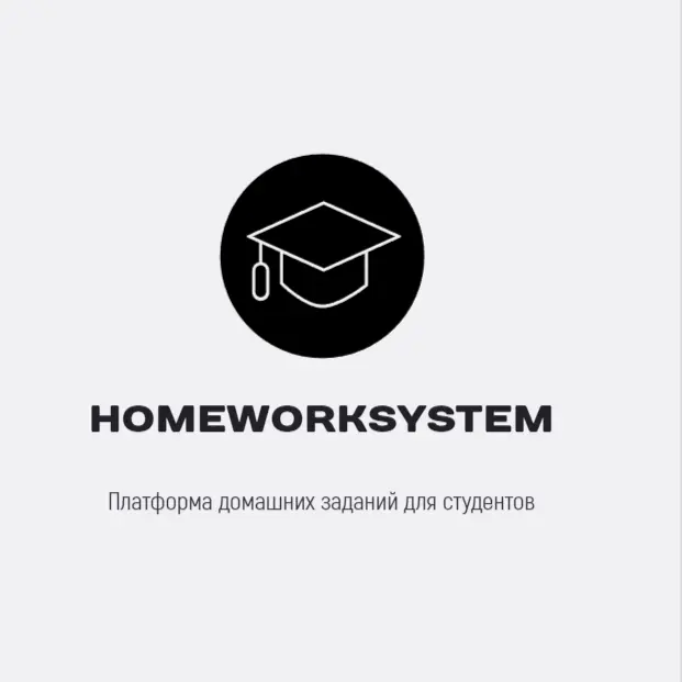 homework system